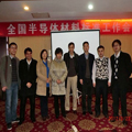 Sapphire Standards Meeting in Xuzhou