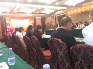 半导体材料标准工作会议在深圳召开
