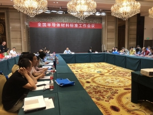 半导体材料标准项目论证会暨标准制修订工作会议在浙江宁波市召开